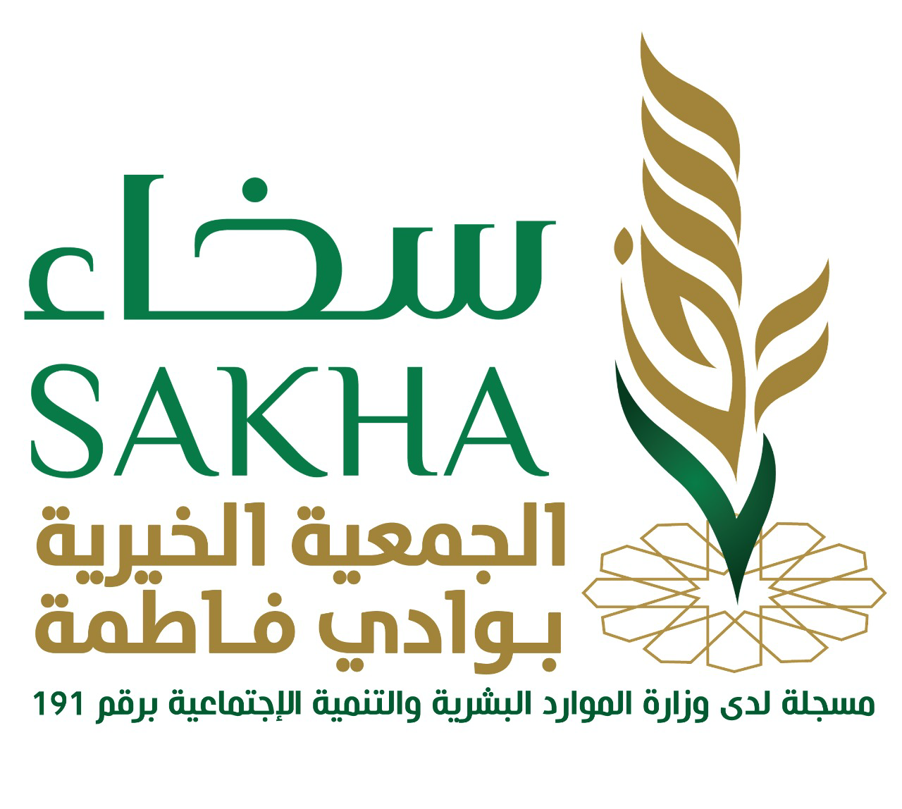 الجمعية الخيرية بوادي فاطمة سخاء