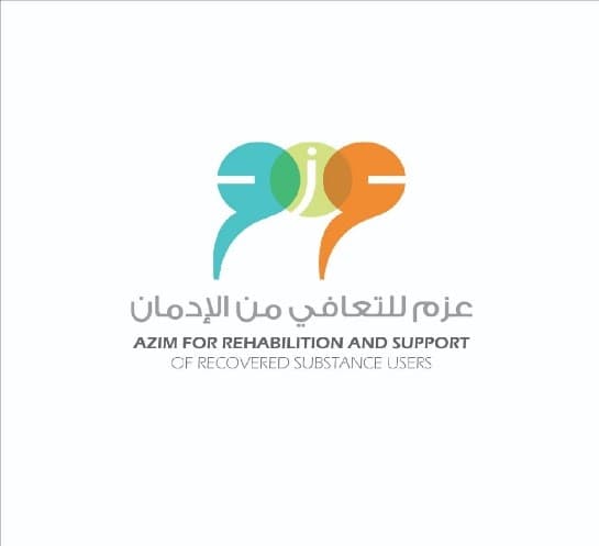 جمعية عزم للتعافي من الإدمان