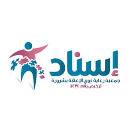 جمعية إسناد لرعاية الأشخاص ذوي الإعاقة